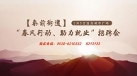泰前街道人社所定于3月9日在寶龍城市廣場(chǎng)舉辦“春風(fēng)行動(dòng)、助力