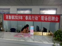 蔣集鎮(zhèn)“春風行動”現場招聘會