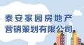 泰安家園房地產(chǎn)營(yíng)銷(xiāo)策劃有限公司招聘簡(jiǎn)章