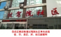 岱岳區(qū)人社局過駕院社區(qū)率先接入并實現(xiàn)省、市、區(qū)縣、所、站五級