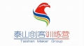 泰山創(chuàng)客訓(xùn)練營開始報(bào)名啦！