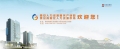 熱烈祝賀泰安市首家省級(jí)人力資源服務(wù)產(chǎn)業(yè)園啟用暨首屆“泰山人力