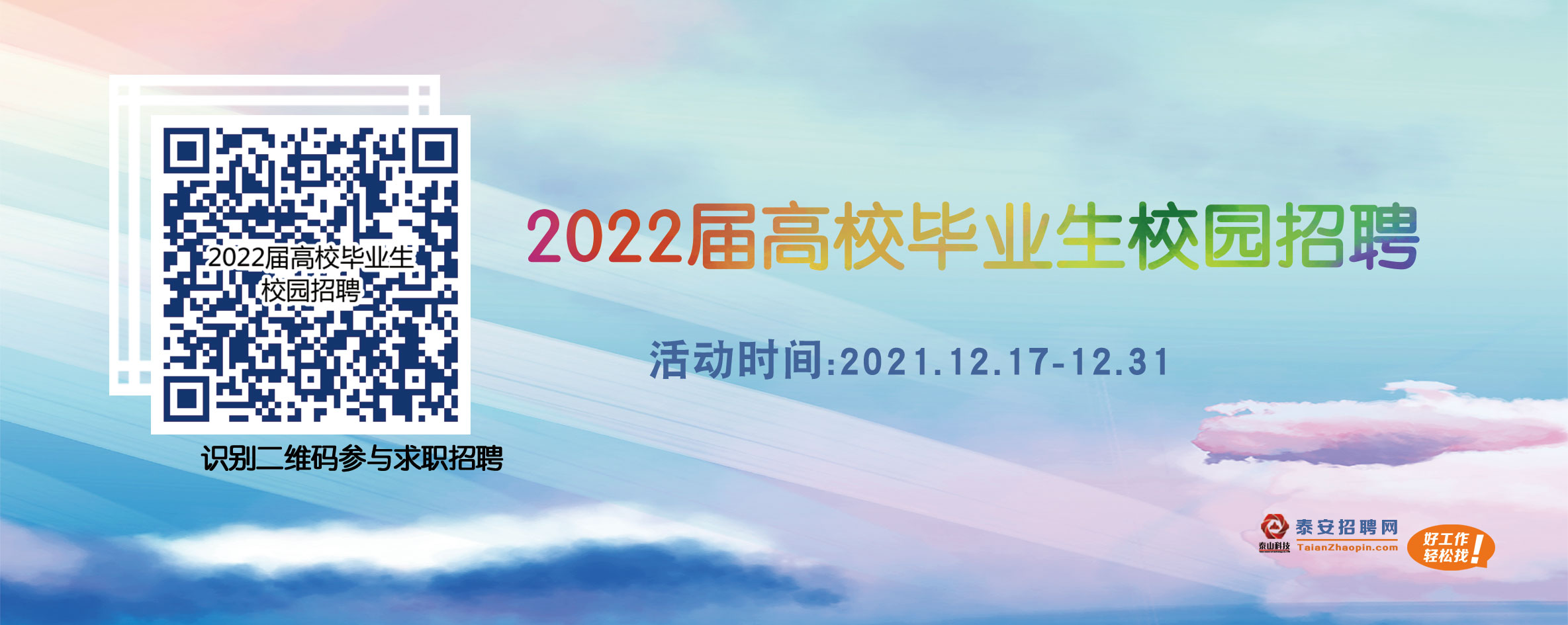 2022應(yīng)屆高校招聘.jpg